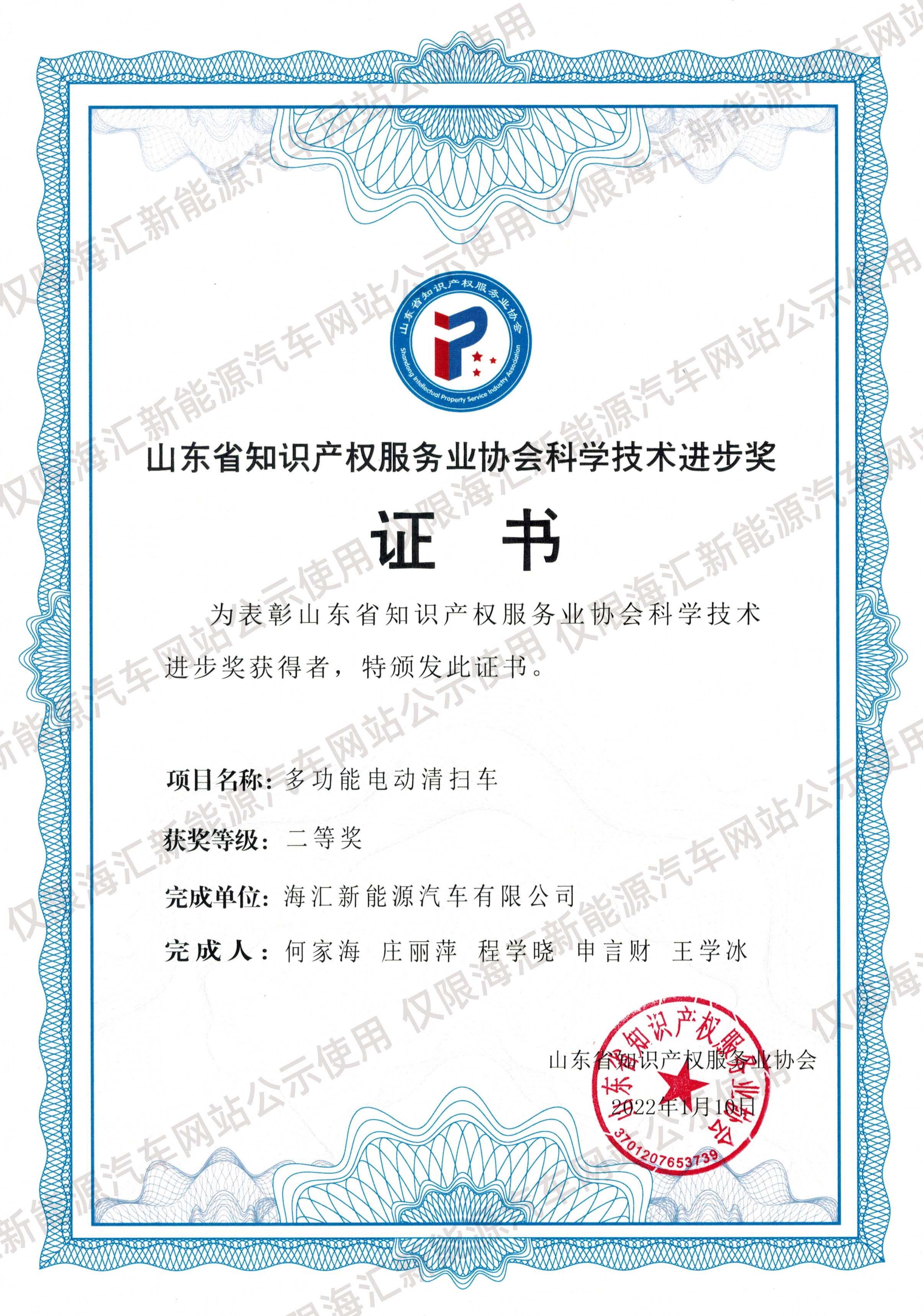 省知识产权科学技术进步奖