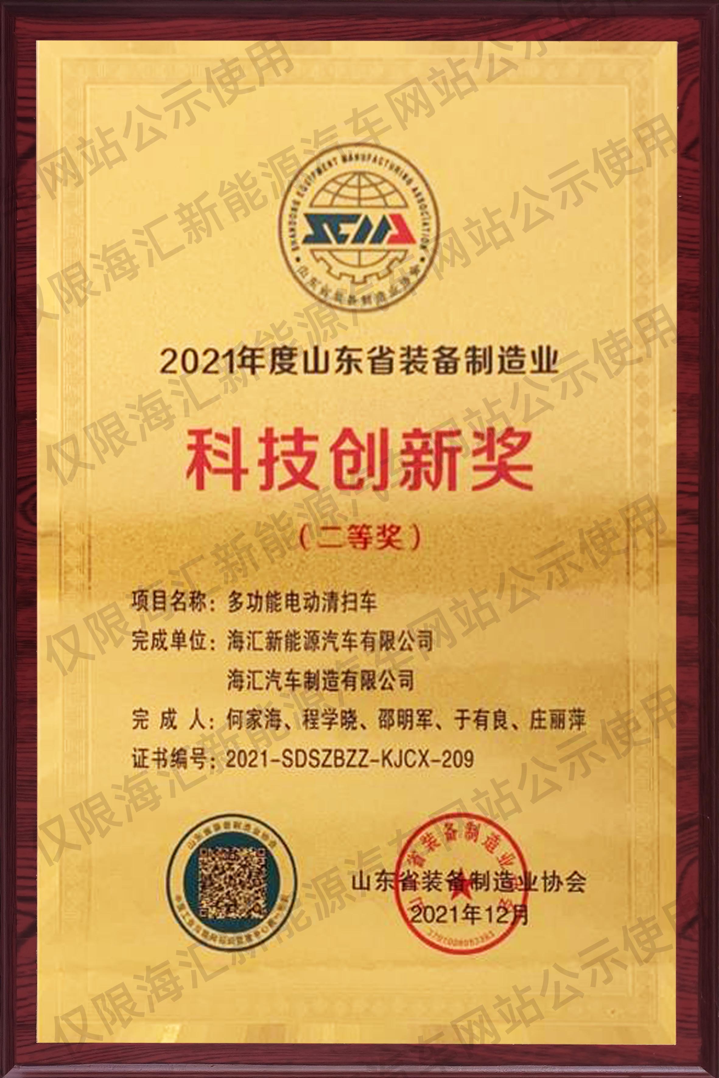 山东省装备制造业科技创新奖