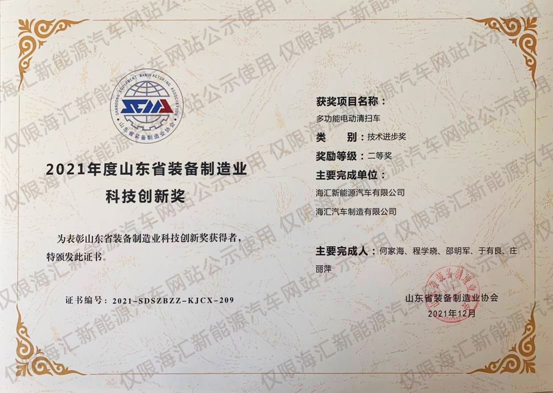 山东省装备制造业科技创新奖
